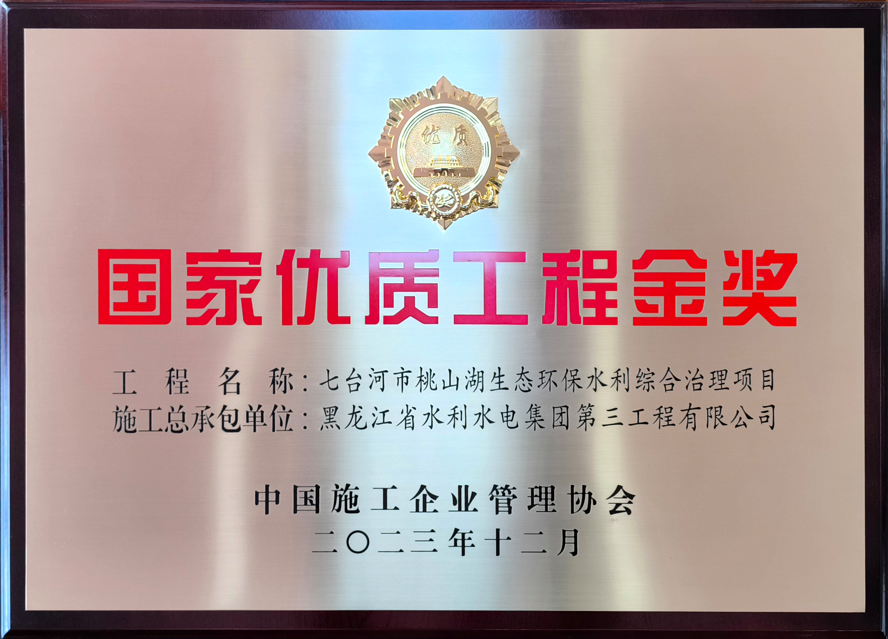 國家優質工程金獎